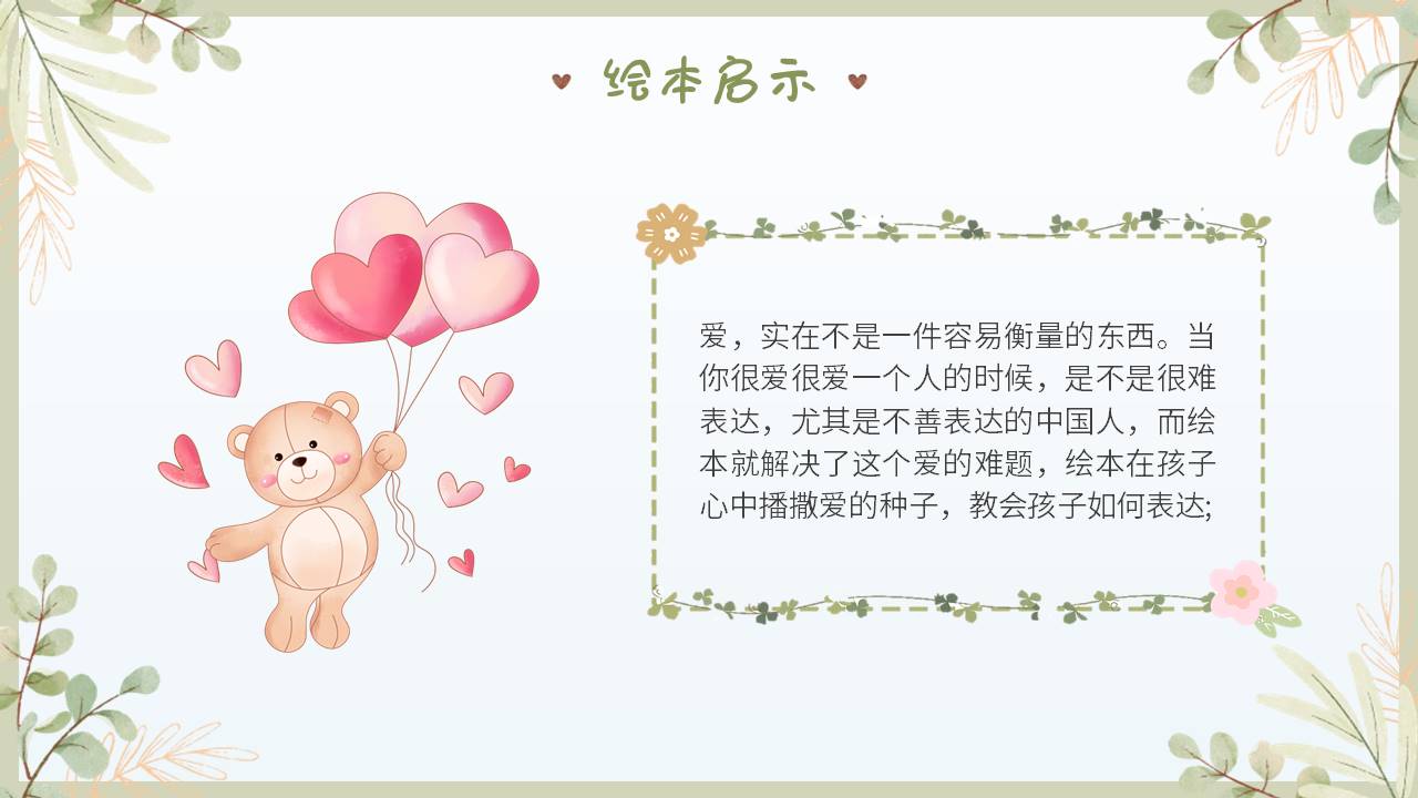 故事绘本 (35).pptx